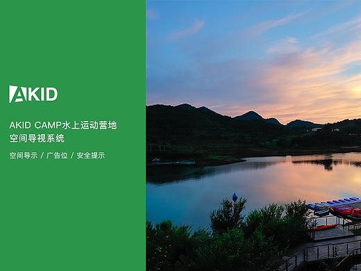 AKID CAMP运动营地