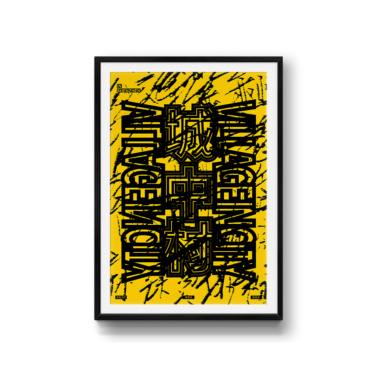 我在深圳 - 系列海报设计