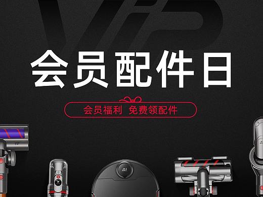 小狗电器官方商城会员配件活动促销页面