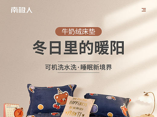 天猫店铺-牛奶绒床垫详情页