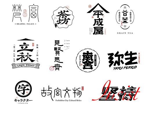 字体设计｜字体标志