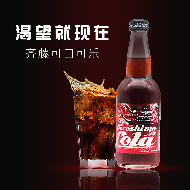 齐藤饮料详情页/主图