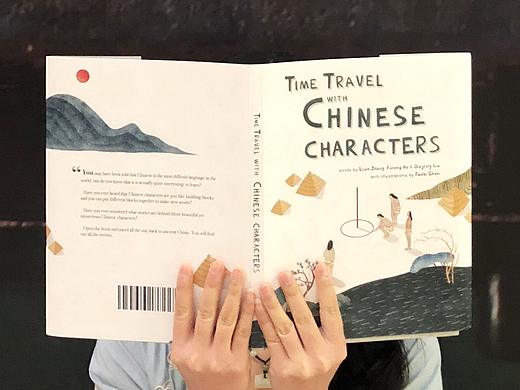 绘本Time Travel with Chinese Characters