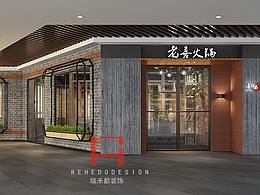 火鍋店設計 |  瑞禾都裝飾