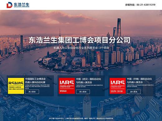 东浩兰生集团工博会建站项目多版本