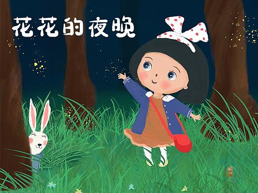 花花的夜晚（个人主页-ZNDcyNTM3NTY=） - 创作习作 - 站酷设计师黄雅倩原创素材 - 站酷ZCOOL