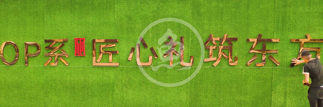 厦门 国贸天成围挡立体字标识 排版设计与制作、精工字