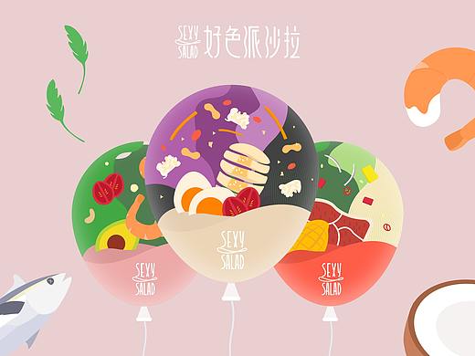 好色派沙拉创意插画－Sexy Salad Illustration