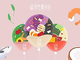 好色派沙拉创意插画-Sexy Salad Illustration