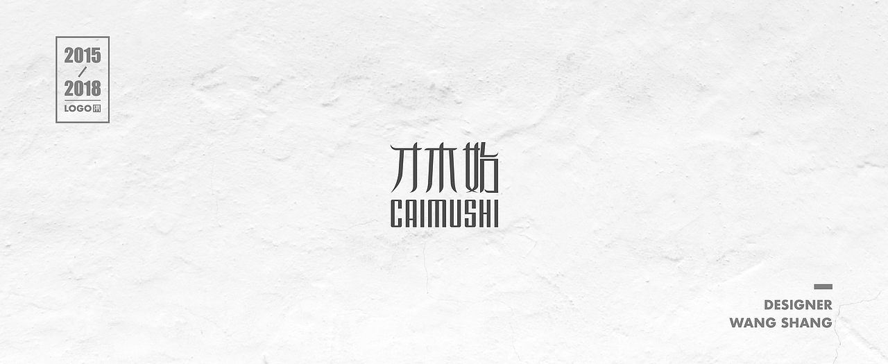 2015-2018年logo合集（图ZMTIwNDg1NzU2） - Logo - 站酷设计师wayend7原创素材 - 站酷ZCOOL