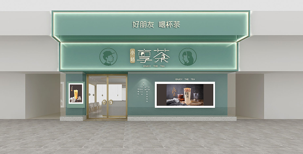 享茶专卖店空间设计、奶茶专卖店设计、饮品SI设计