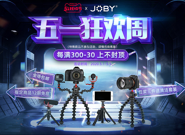 电商活动banner海报