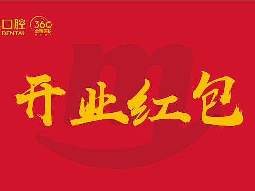 开业物料