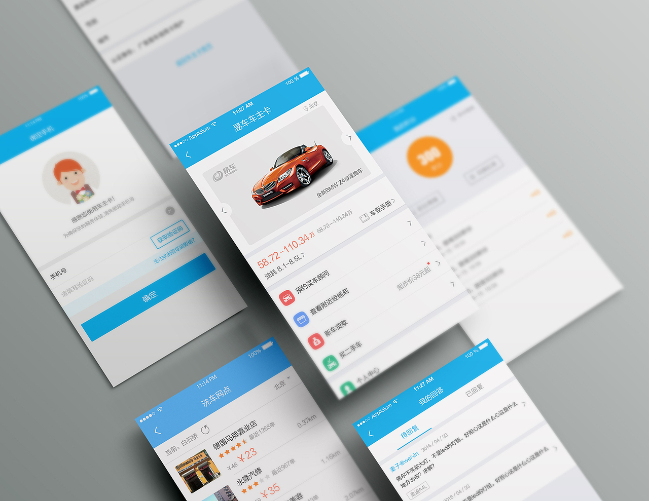 易车微信通app 汽车后市场类UI设计