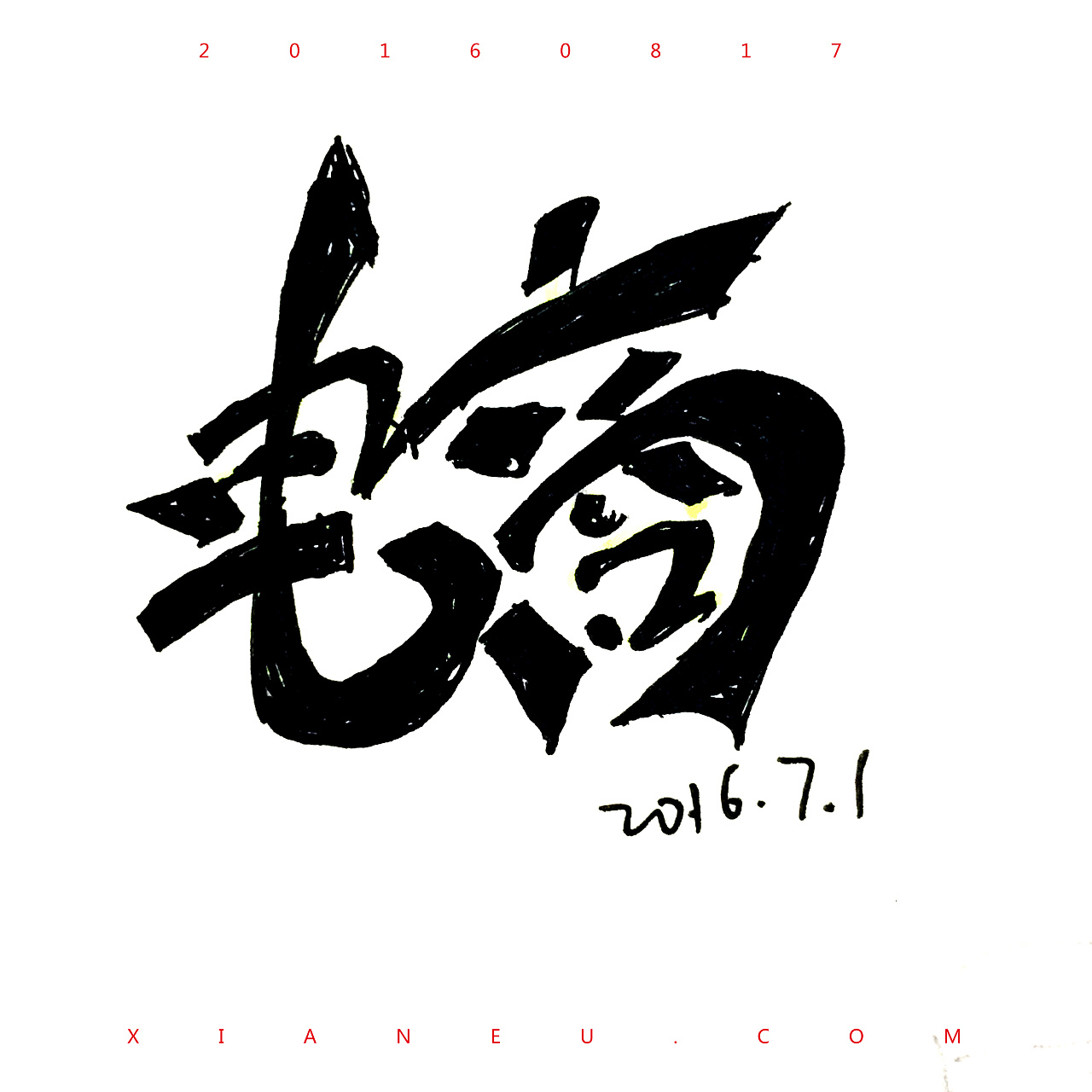 字体手绘第一期 - 原创作品 - 站酷(zcool)