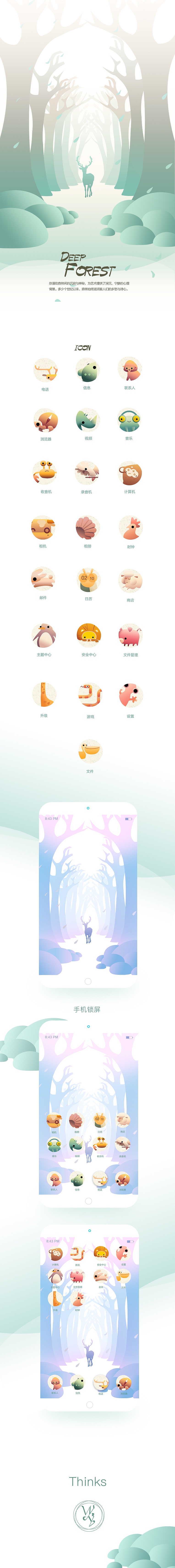 神秘森林（图ZODk2ODY3NTI=） - 主题/皮肤 - 站酷设计师神奇的鱼原创素材 - 站酷ZCOOL