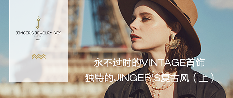 JINGER'S JEWELRY 时尚珠宝活动页面
