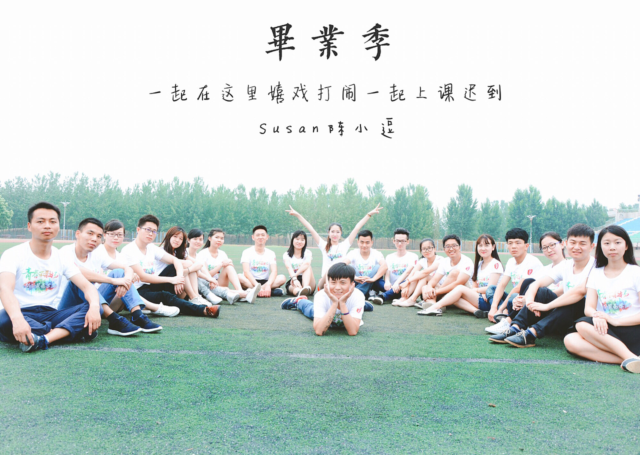 青春不散场（图ZMTA1MTg3MjEy） - 人像摄影 - 站酷设计师Susan陈小逗原创素材 - 站酷ZCOOL