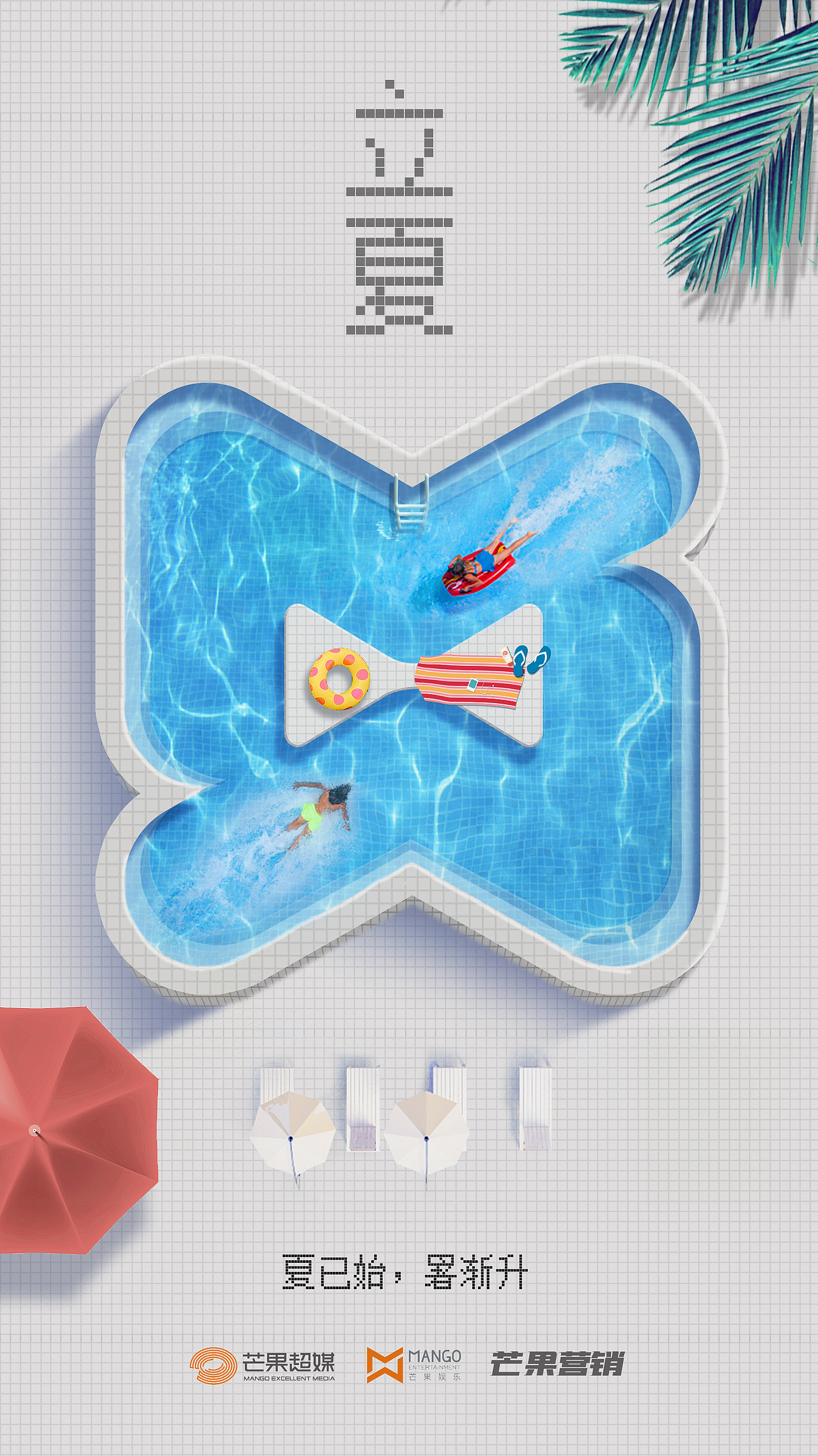 芒果娱乐节气海报（图ZMjI0Mjk0MDcy） - 海报 - 站酷设计师魏魏Weiwei原创素材 - 站酷ZCOOL