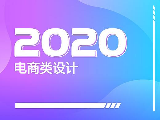 电商类汇总