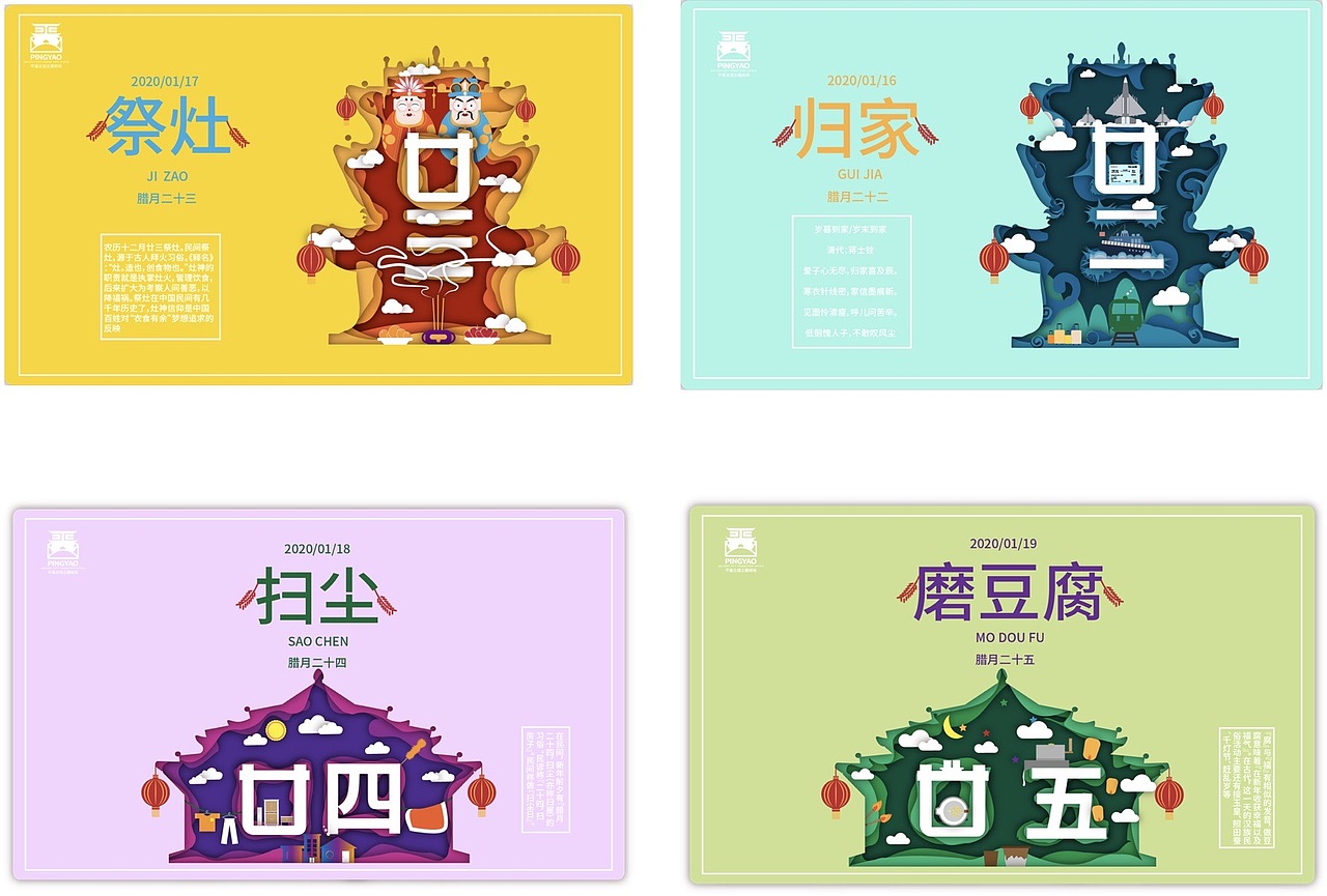 平遥古城系列明信片设计