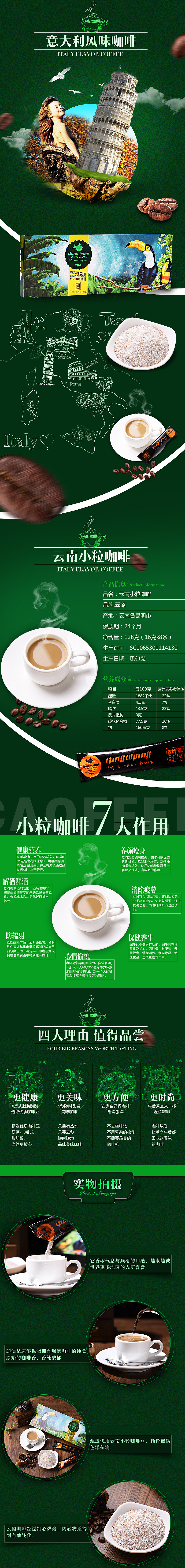 咖啡详情页 电商详情描述