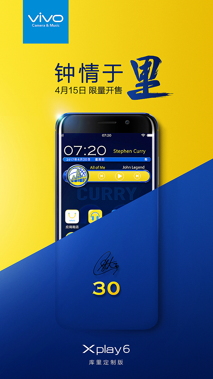 VIVO Xplay 6 库里定制版海报（图ZMTI3NTg3ODA0） - 海报 - 站酷设计师G鲜生原创素材 - 站酷ZCOOL
