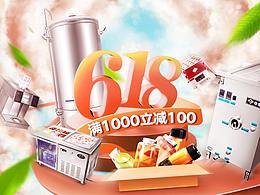 电商618活动合成
