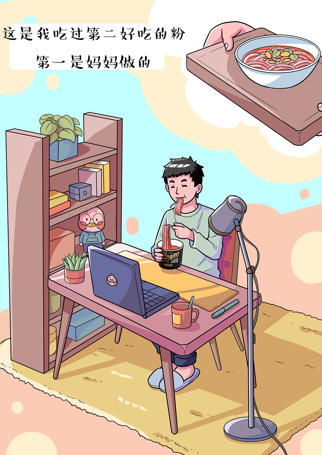 嗨皮鸭酸辣粉宣传图（图ZMjI2NTgzMzI0） - 商业插画 - 站酷设计师Free猫原创素材 - 站酷ZCOOL