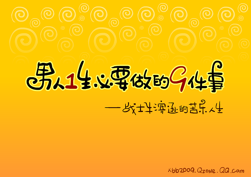 男人一生必要做的九件事(图ZMTk5ODgw) - 绘本 - 站酷设计师killerkoo原创素材 - 站酷ZCOOL