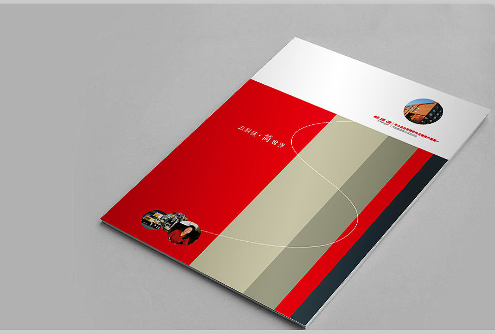 画册设计  云  科技   人性化  简便
