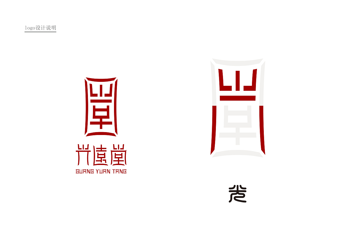 光远堂红木logo