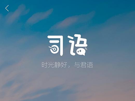 司語（個人主頁-ZMjgzOTM1ODg=） - APP界面 - 站酷設(shè)計師小餅干喲原創(chuàng)素材 - 站酷ZCOOL