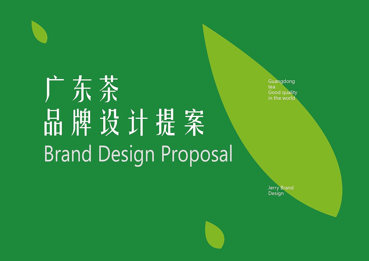 广东茶logo设计   茶行业logo提案 (方案1)