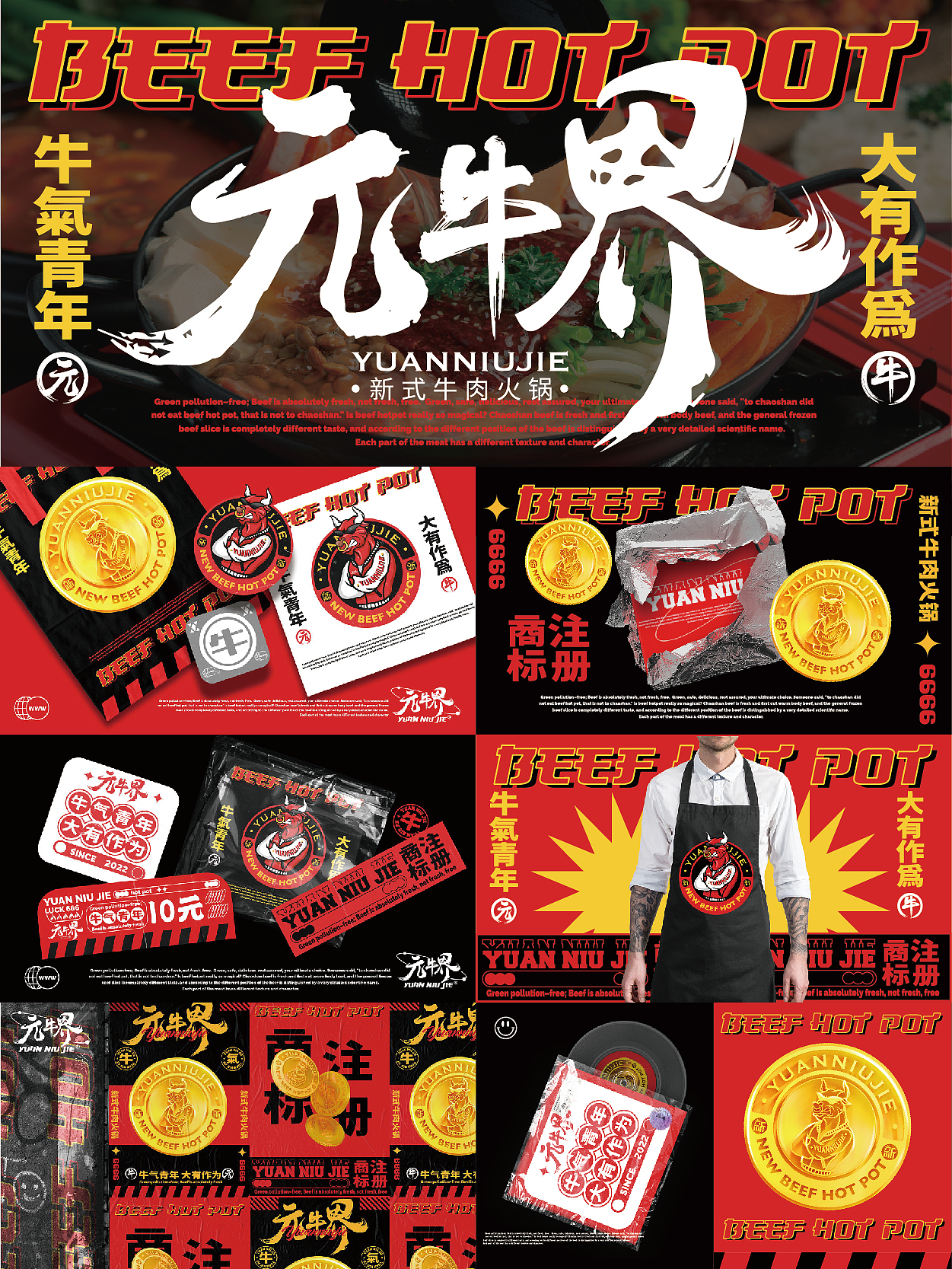 元牛界新式牛肉火锅|餐饮品牌IP原创设计