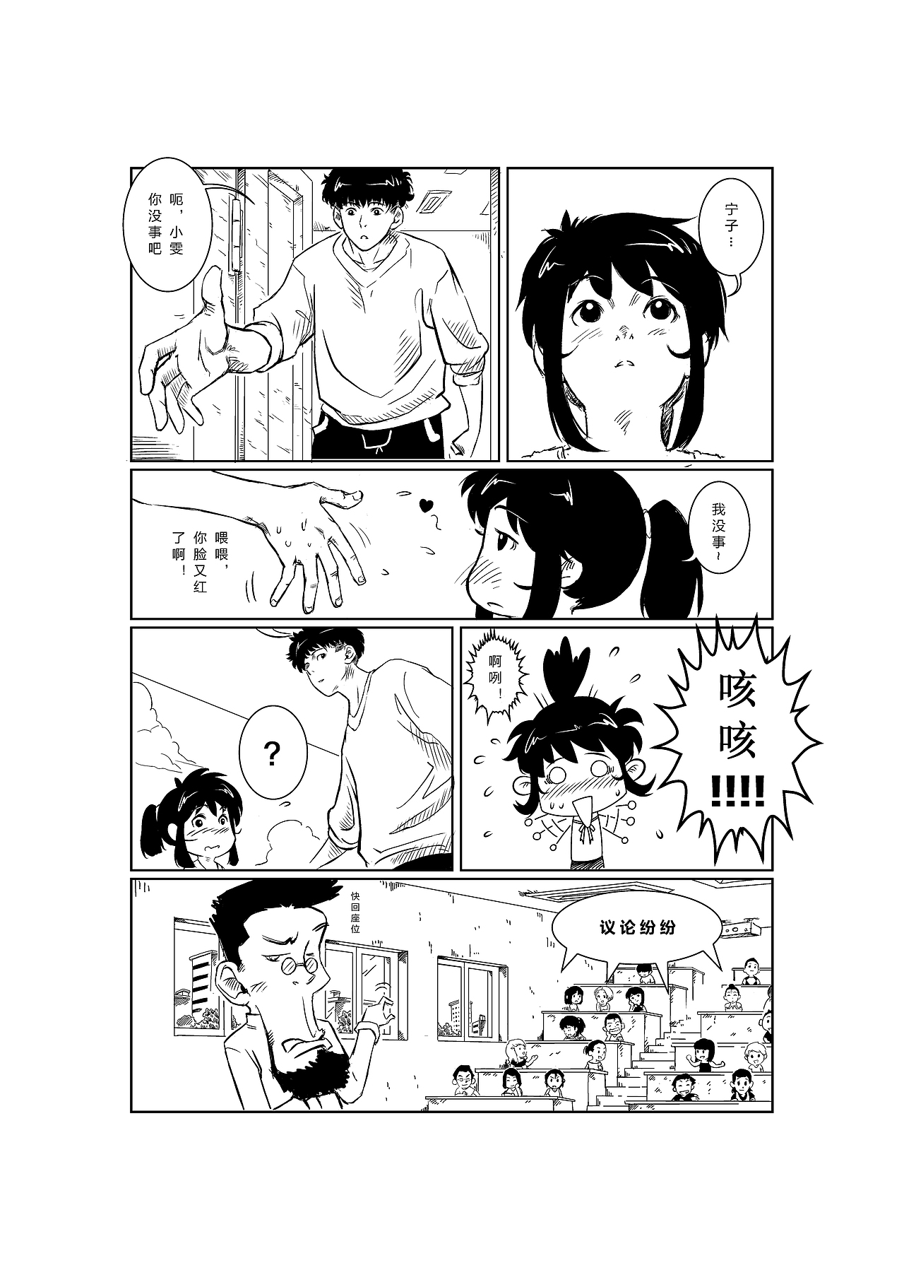《篮球·BASKETBALL》原创青春校园漫画  第五弹!!