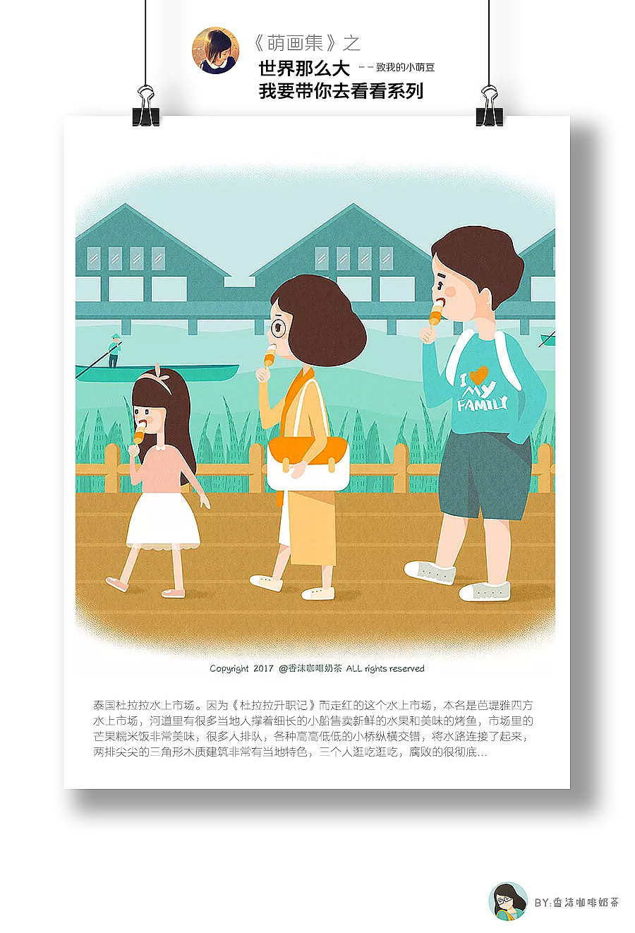 《萌画集》2014-2018