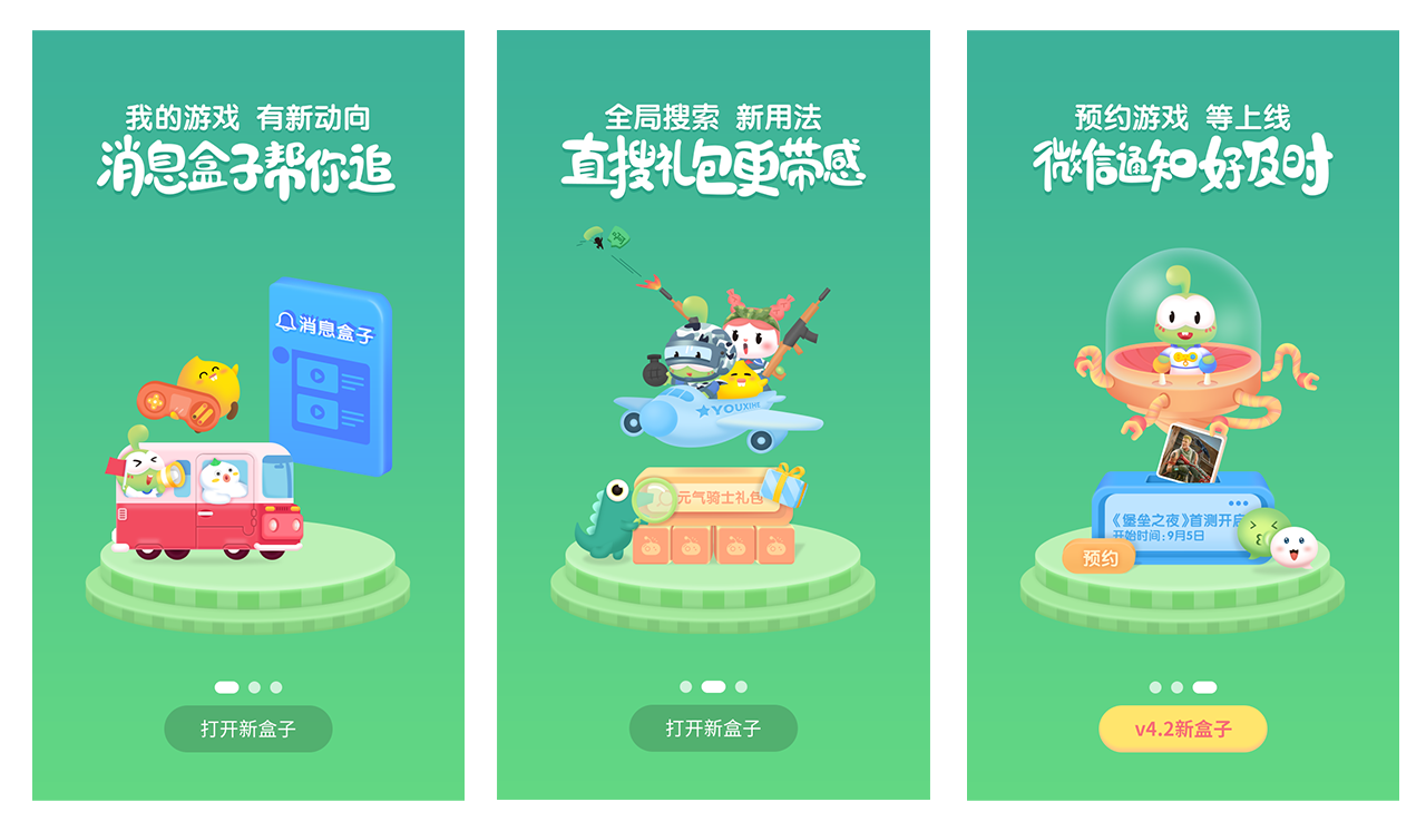 app开屏图设计思路