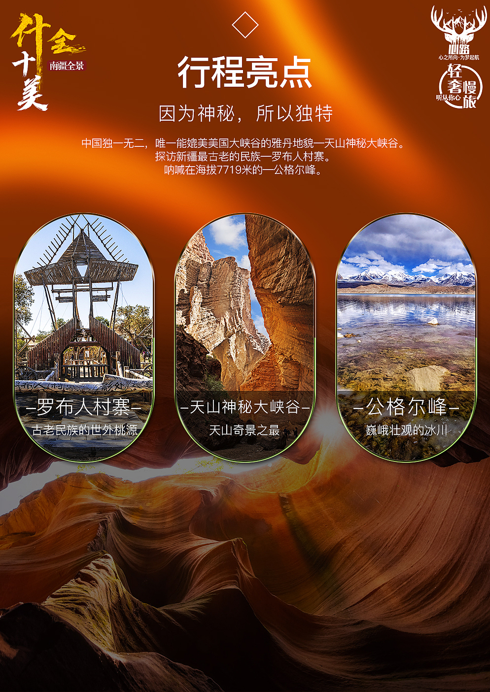 旅游微信海报存稿（图ZMjEyMTM4MzQ4） - 海报 - 站酷设计师罗京原创素材 - 站酷ZCOOL