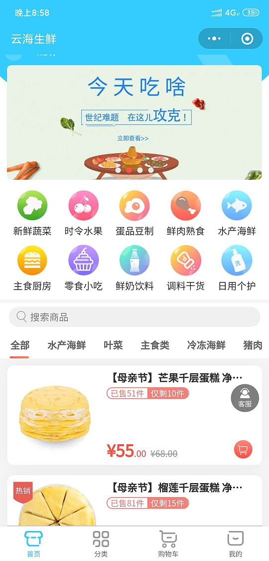 2018年和朋友一块经营的生鲜小程序,banned与图标