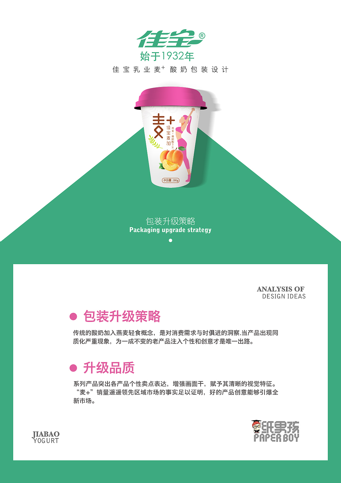 佳宝乳业麦 酸奶包装设计