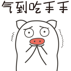 表情包设计卡通人物猪造型设计卡通图案（图ZMTQwODk0NzI4） - 网络表情 - 站酷设计师阿茹生肖IP原创素材 - 站酷ZCOOL
