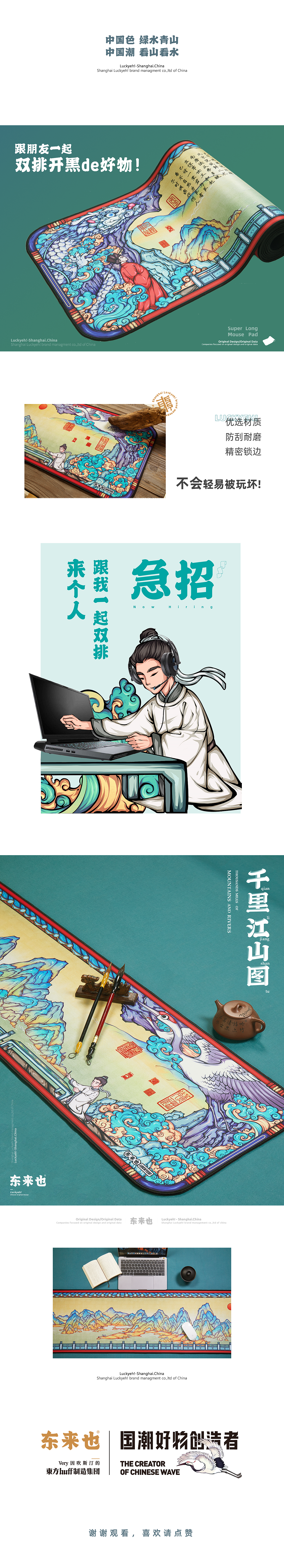 东来也Luckyeh！— 千里江山图超长鼠标垫（图ZMjI0OTQzODUy） - 艺术插画 - 站酷设计师东来也原创素材 - 站酷ZCOOL