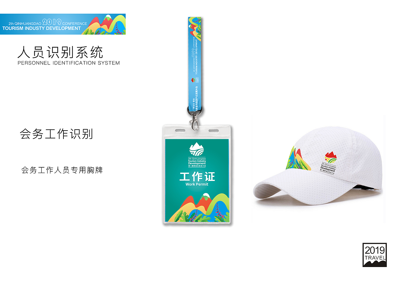 《秦皇岛旅发大会》策划案（图ZMjQwMDA0NDQ0） - 品牌 - 站酷设计师4WHY原创素材 - 站酷ZCOOL