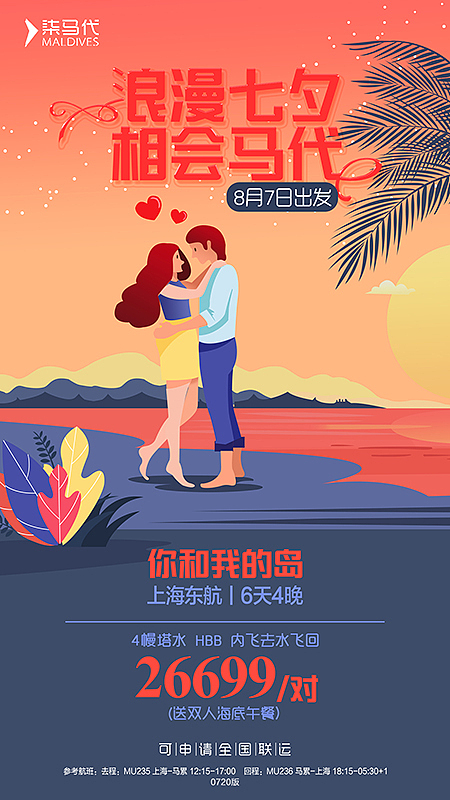 旅游 海滩情人节（图ZMTY4MjE2MTEy） - 概念设定 - 站酷设计师一抹骄阳原创素材 - 站酷ZCOOL