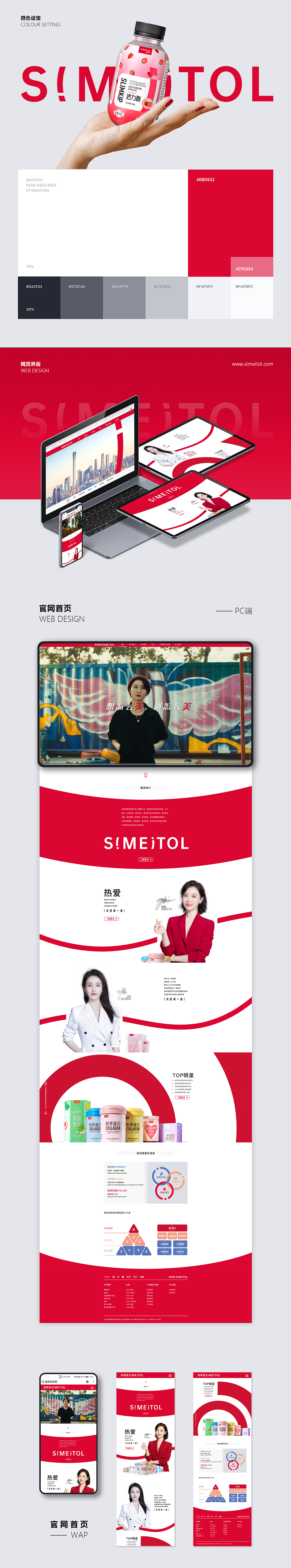 web官网网页设计 | 姿美堂官网品牌焕新