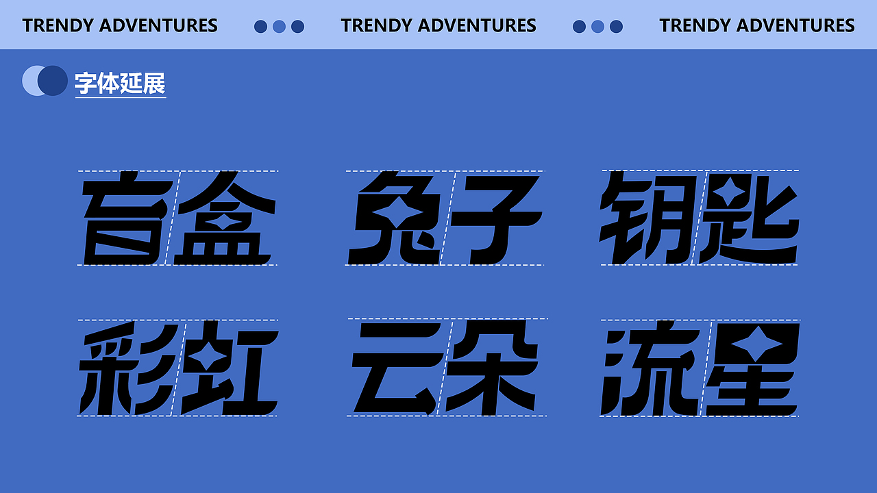 潮玩奇遇记——原创KV设计（图ZMjk0MDI3MTg0） - 其他平面 - 站酷设计师我是巨巨原创素材 - 站酷ZCOOL