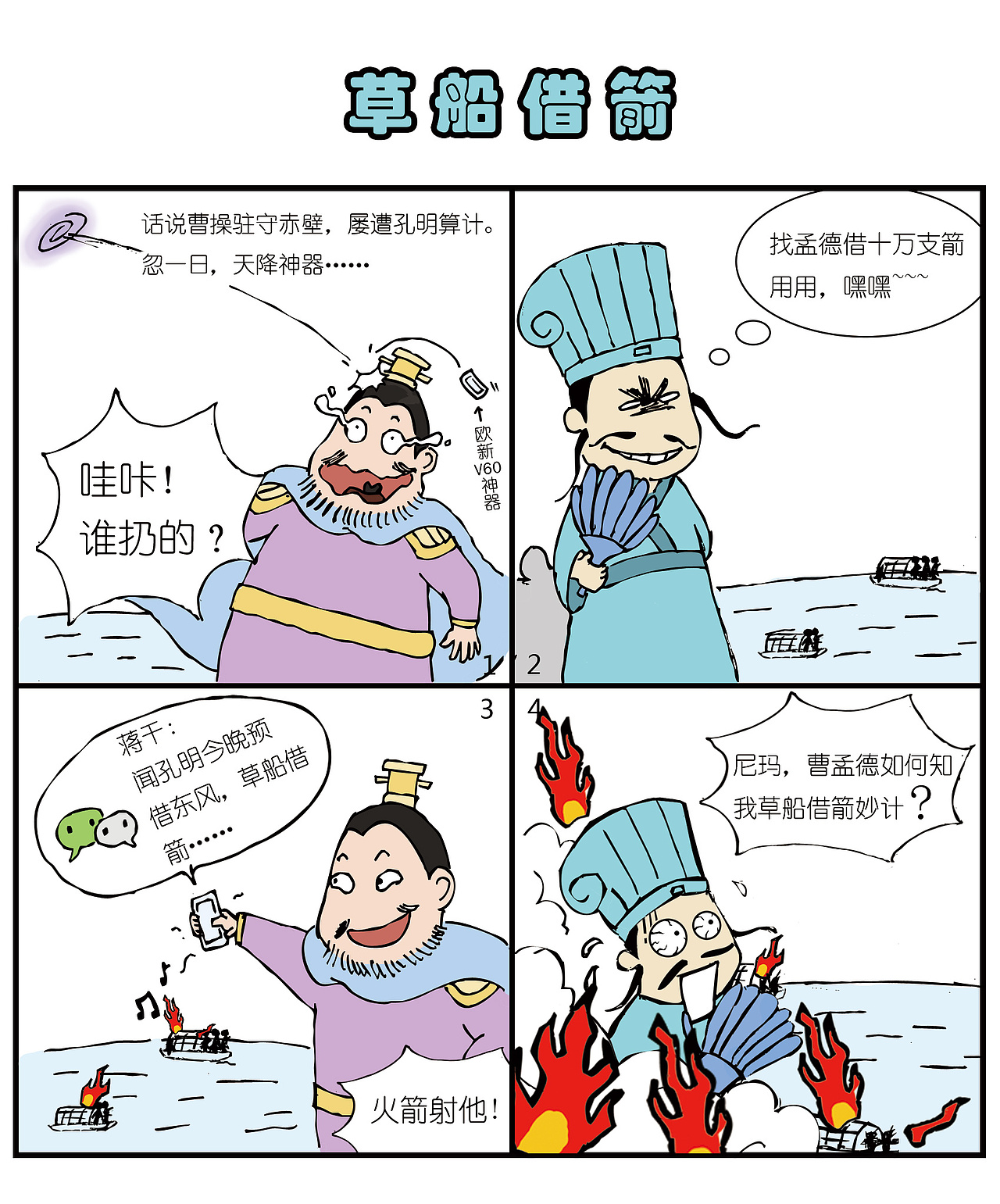 Q三国四格漫画（图ZMzE2MTczNjQ=） - 短篇/格漫 - 站酷设计师davehcn原创素材 - 站酷ZCOOL