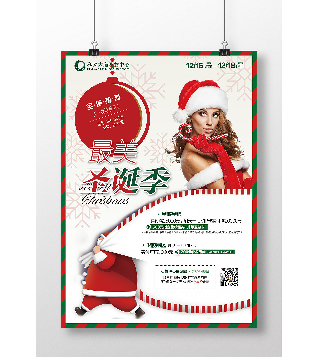 2016商场pop合集2（图ZNzAwMjkzMDA=） - 宣传物料 - 站酷设计师喵喵chen原创素材 - 站酷ZCOOL