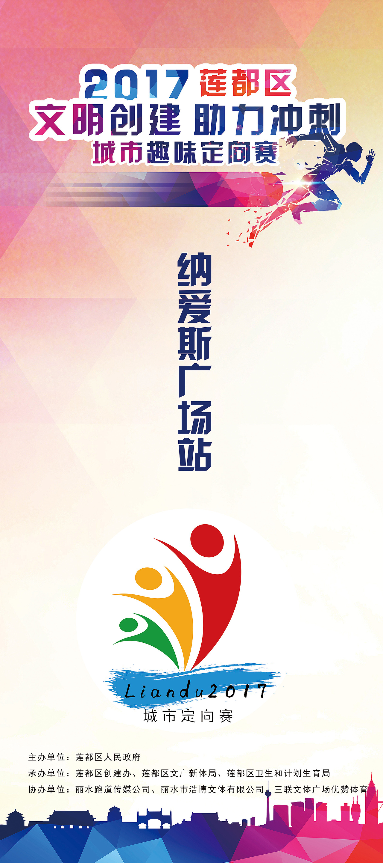 城市定向賽（圖ZODIzNDk2NDQ=） - 宣傳物料 - 站酷設(shè)計師cococcl原創(chuàng)素材 - 站酷ZCOOL